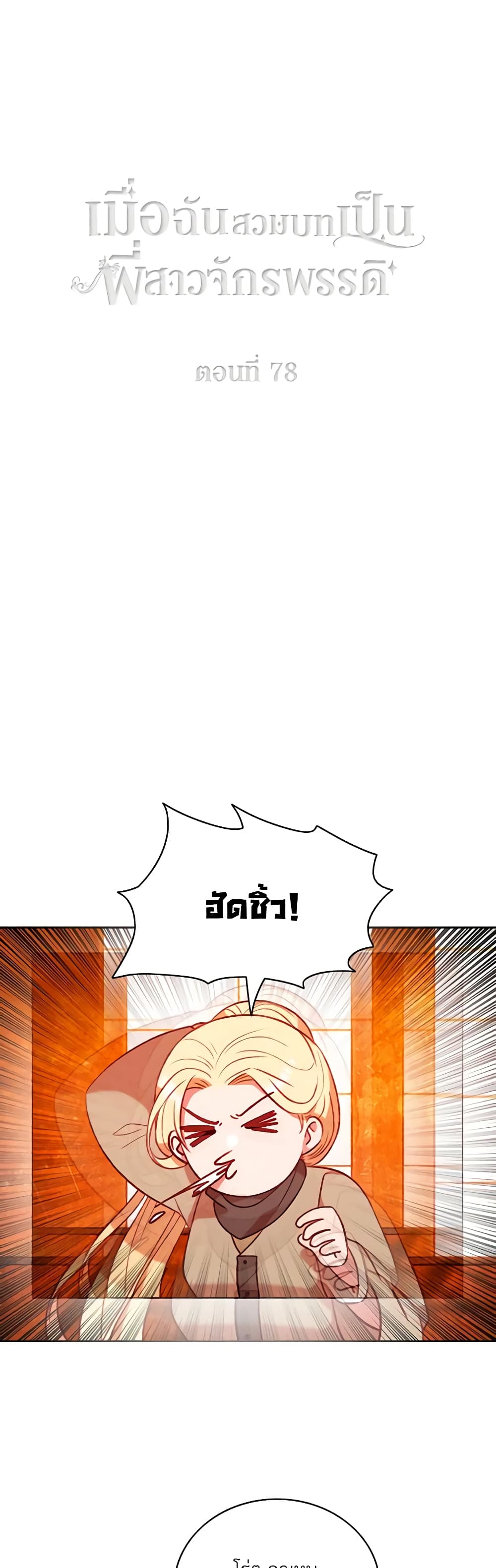 Living as the Tyrant's Older Sister page 2