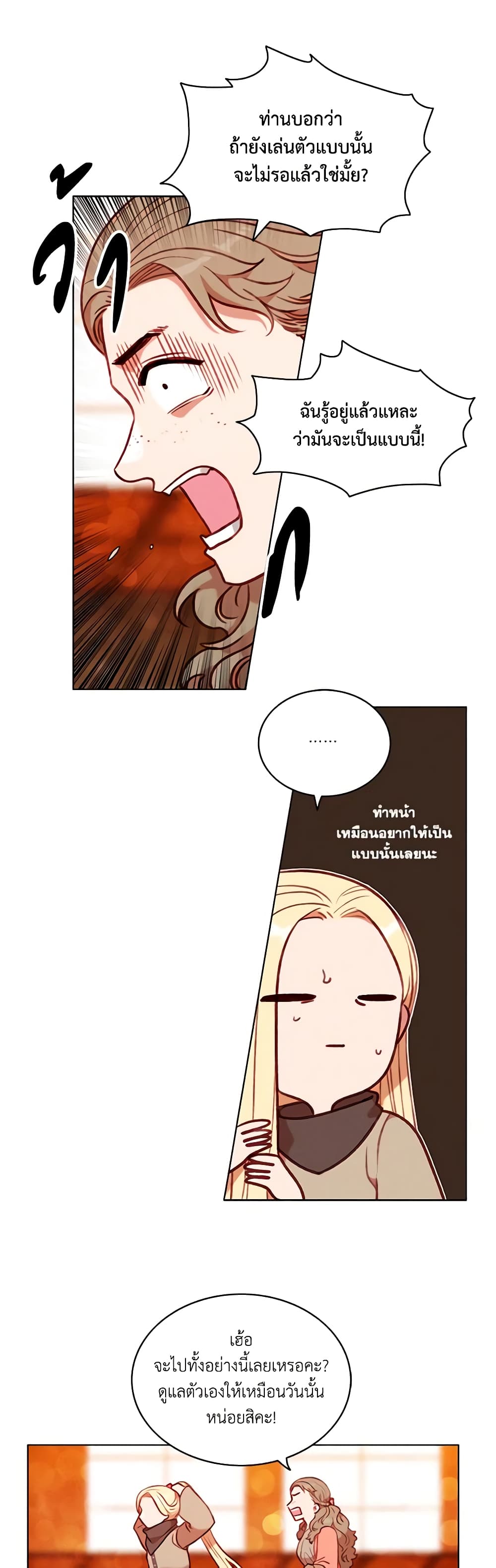 Living as the Tyrant's Older Sister page 5