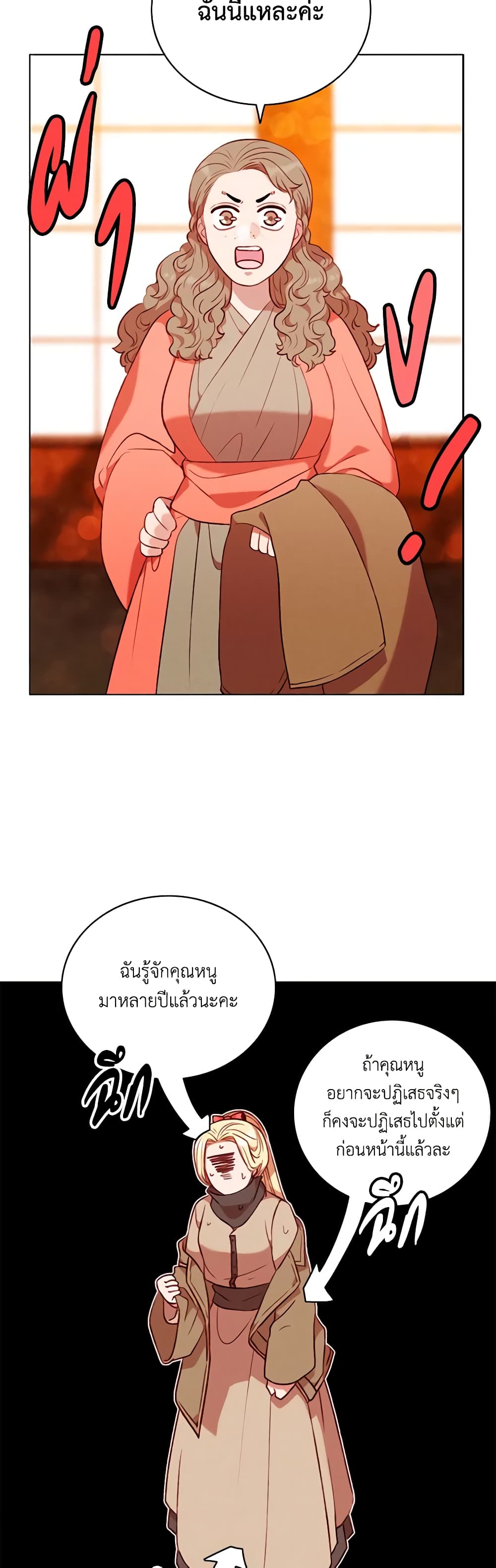 Living as the Tyrant's Older Sister page 8