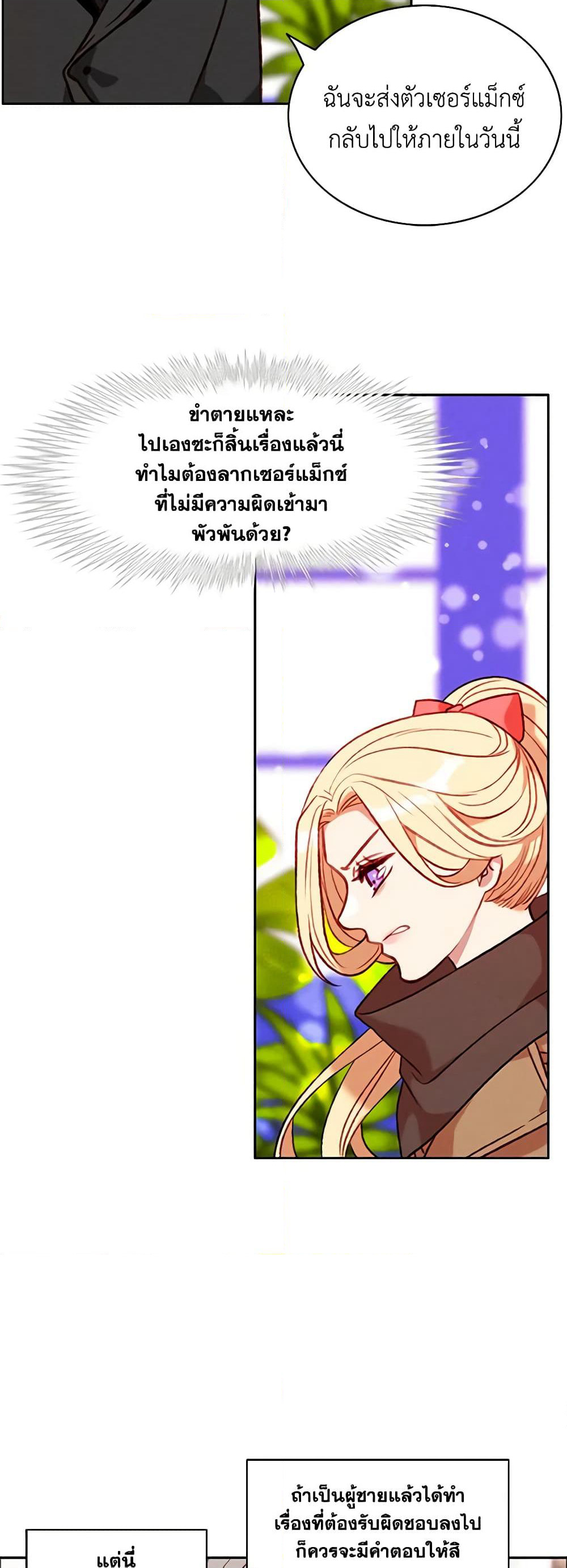 Living as the Tyrant's Older Sister page 4