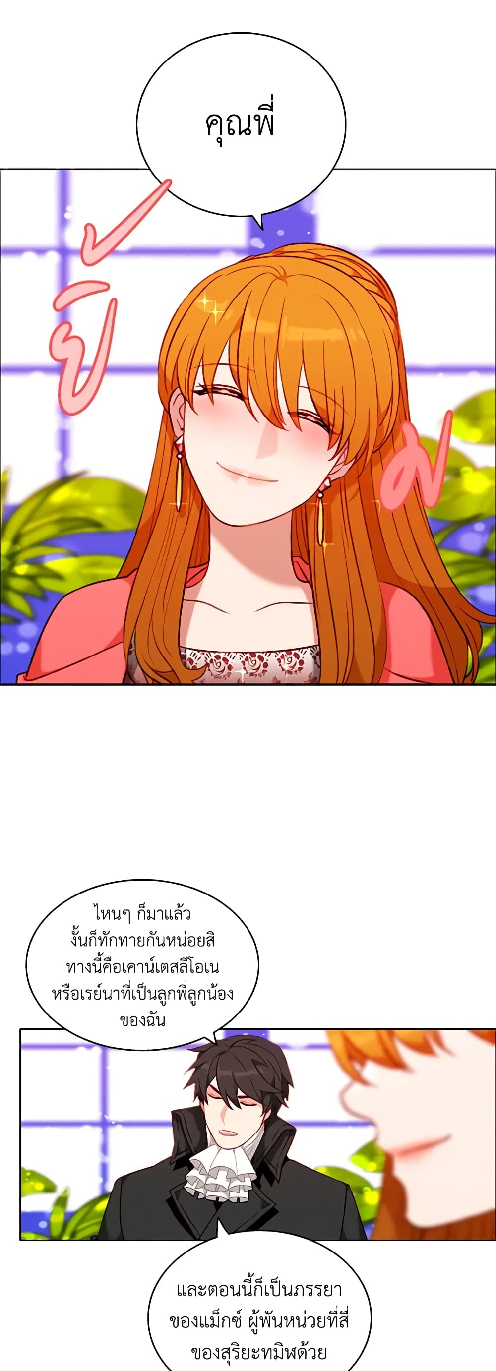Living as the Tyrant's Older Sister page 9