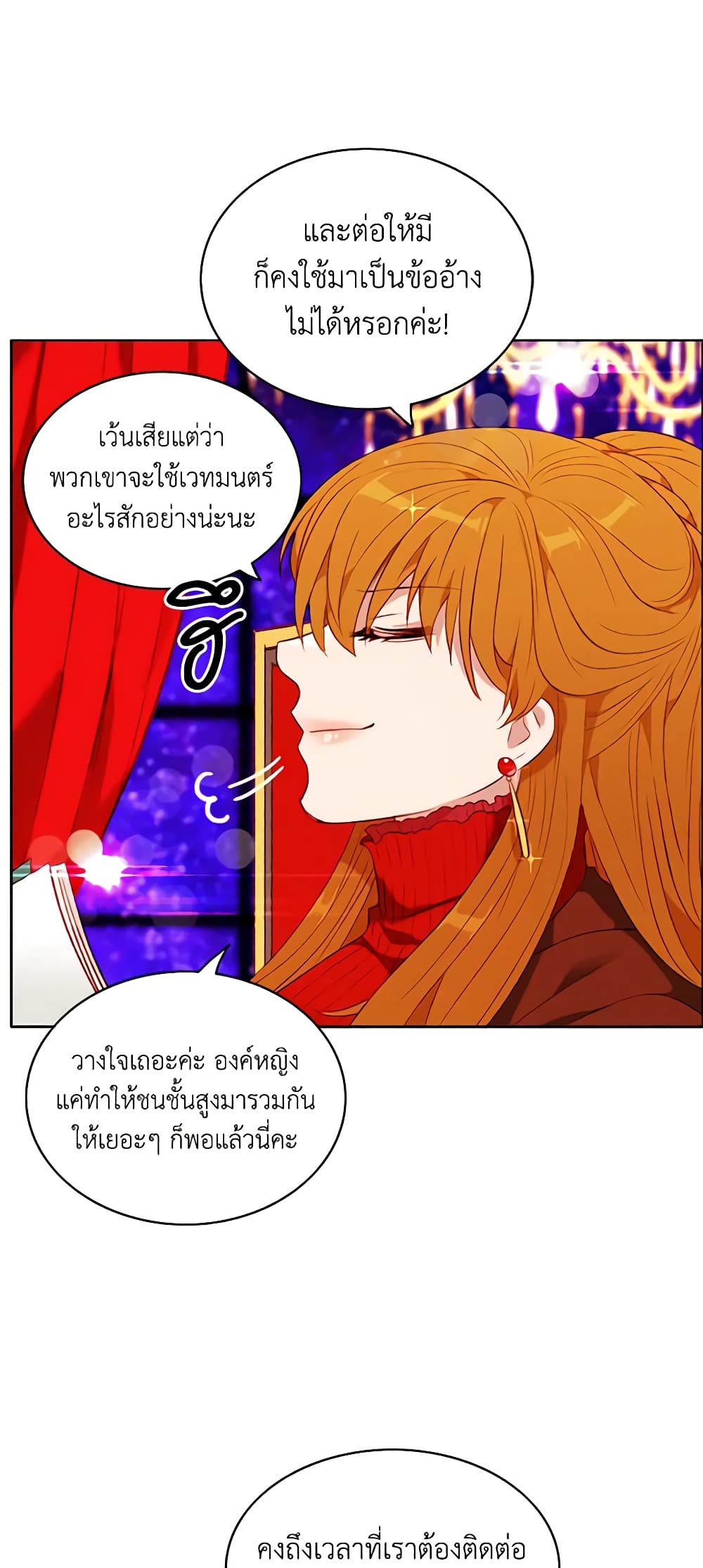 Living as the Tyrant's Older Sister page 7
