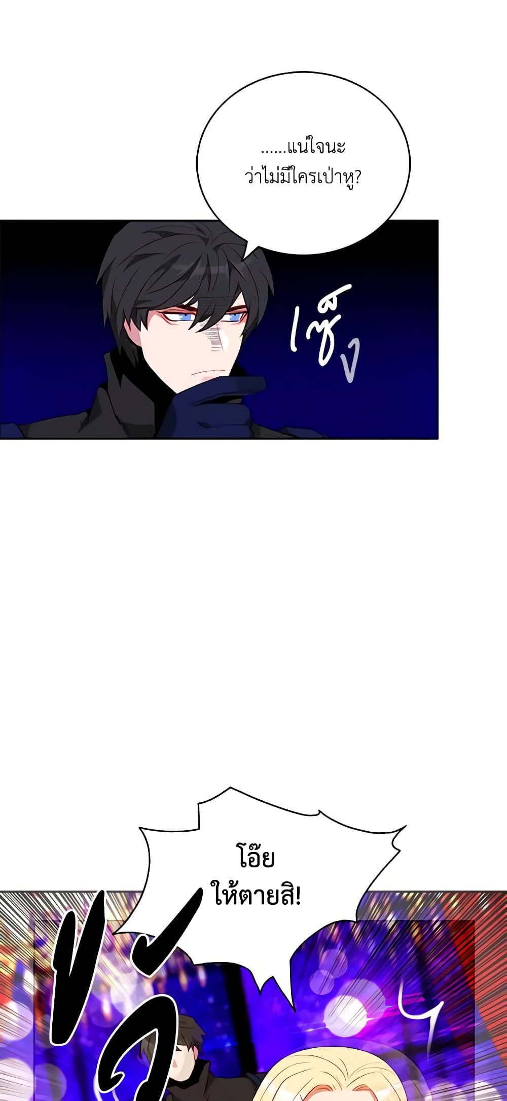 Living as the Tyrant's Older Sister page 8