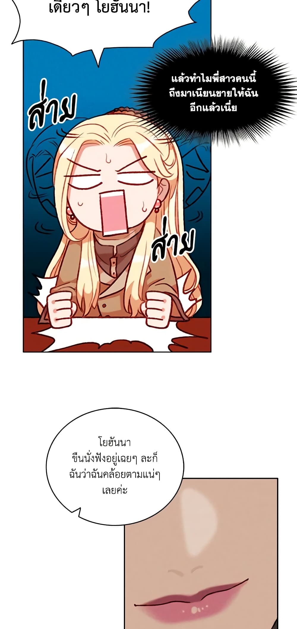 Living as the Tyrant's Older Sister page 6