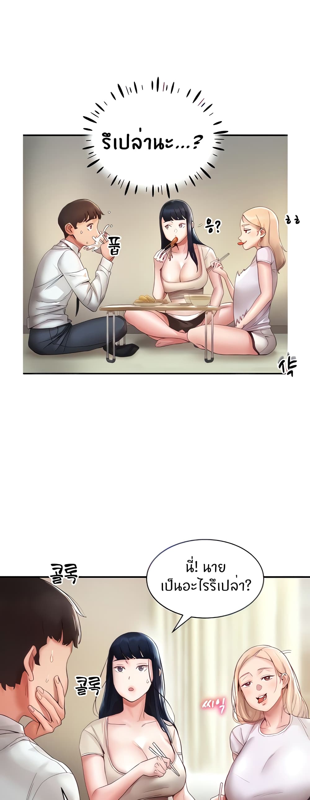 Living With Two Busty Women page 7