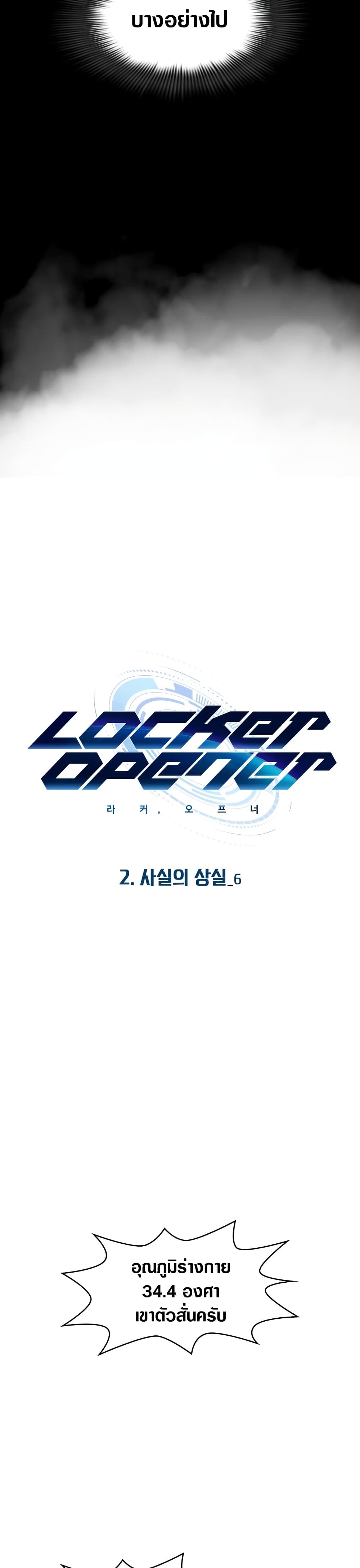 Locker Opener page 6