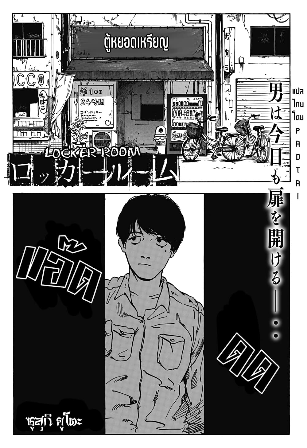 Locker Room page 1