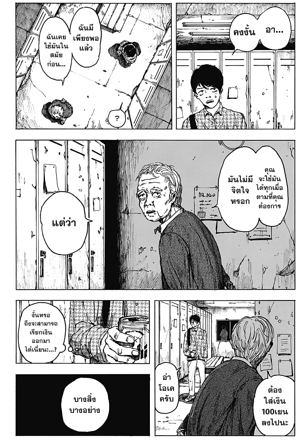 Locker Room page 10
