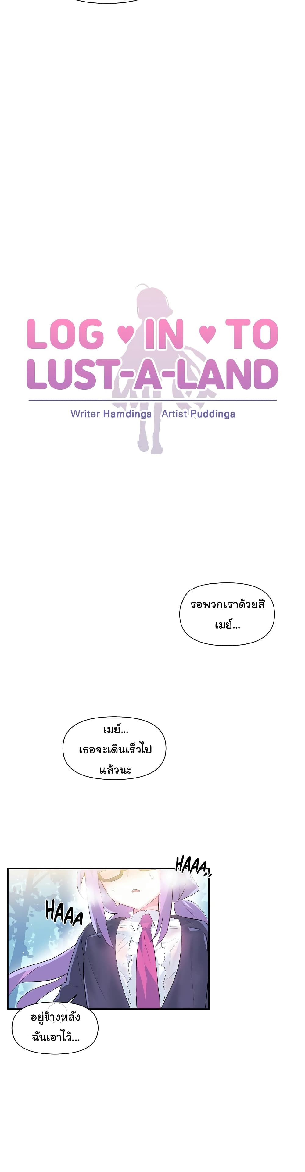 Log in to Lust-a-Land page 7