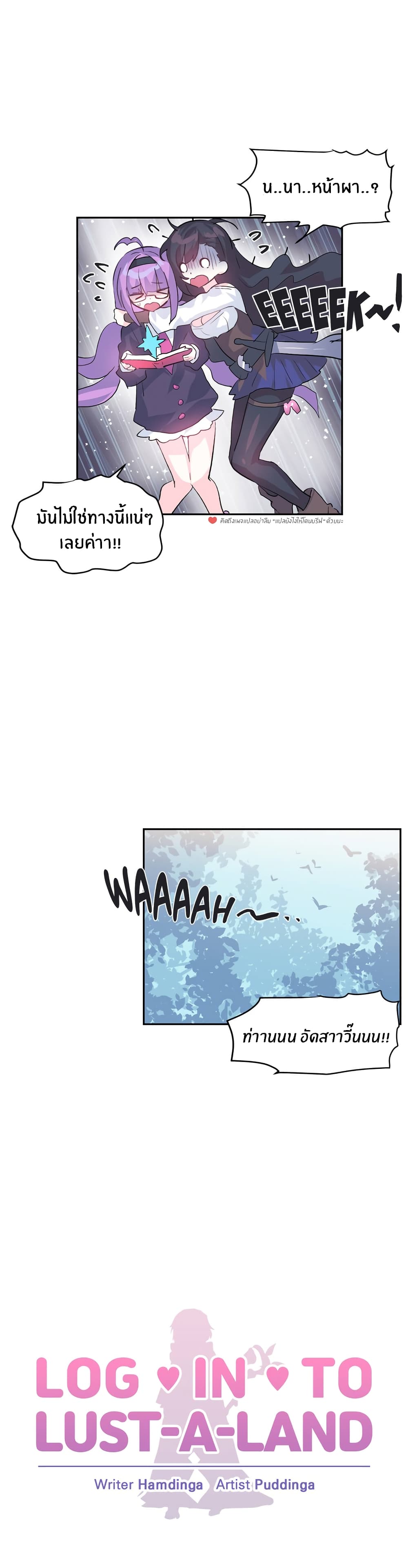 Log in to Lust-a-Land page 5