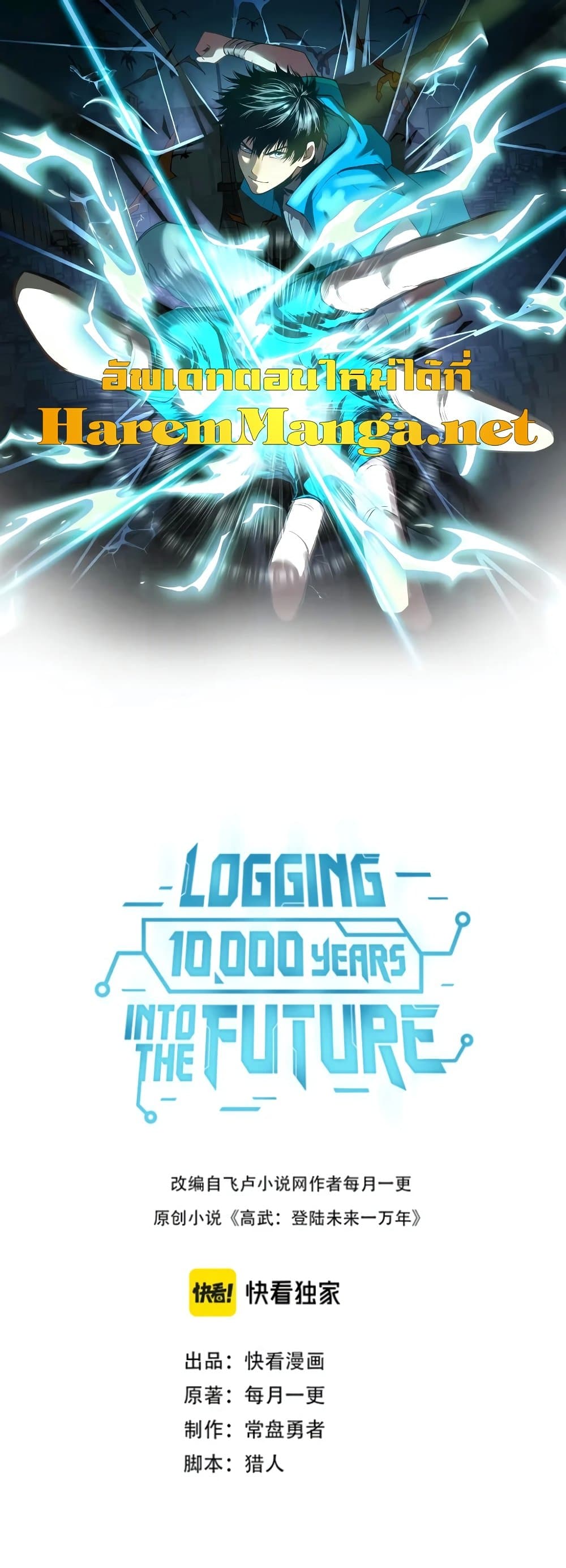 Logging 10,000 Years into the Future page 2