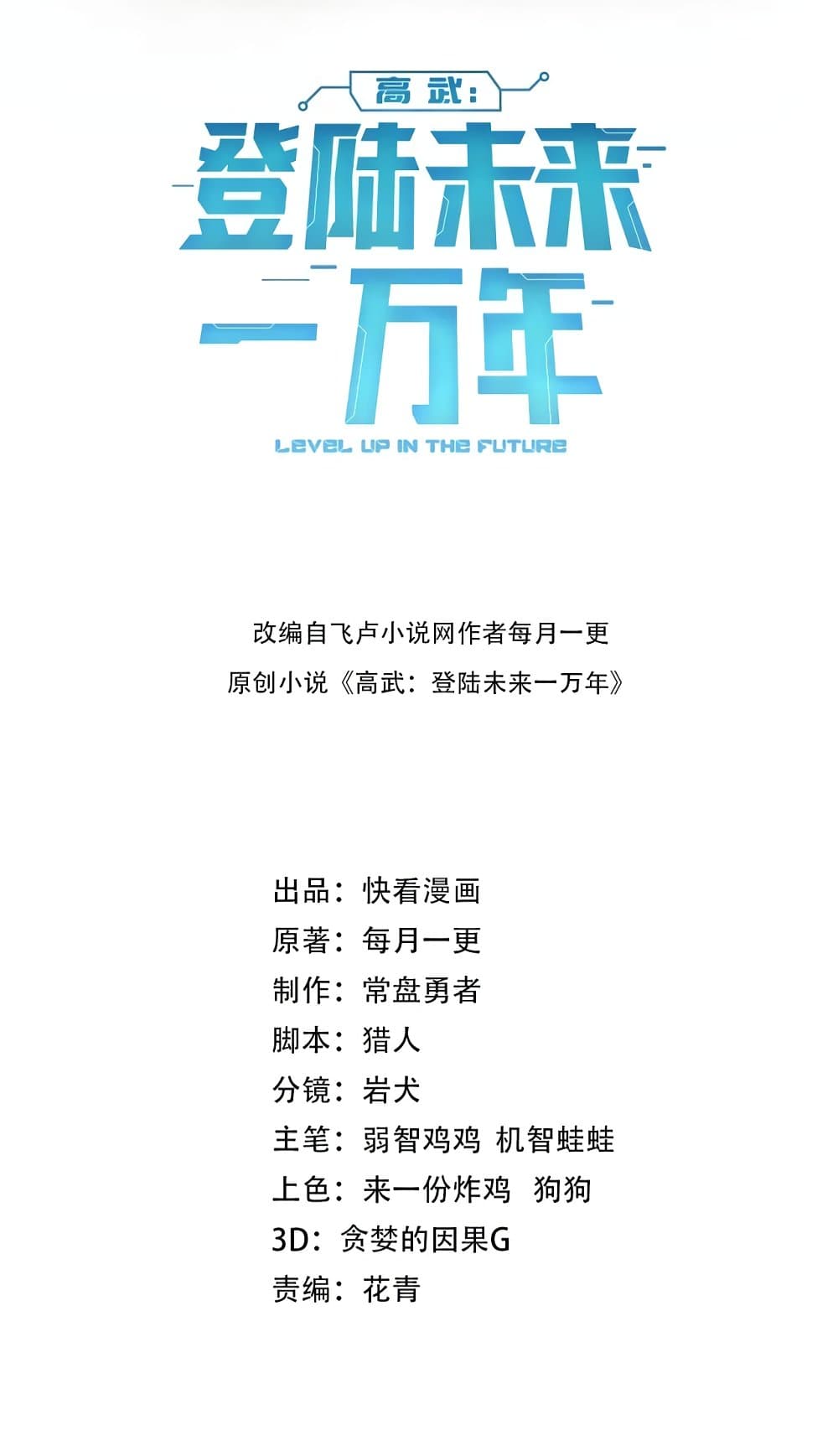 Logging 10,000 Years into the Future page 2
