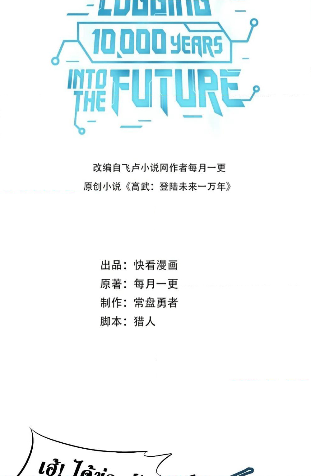 Logging 10,000 Years into the Future page 3