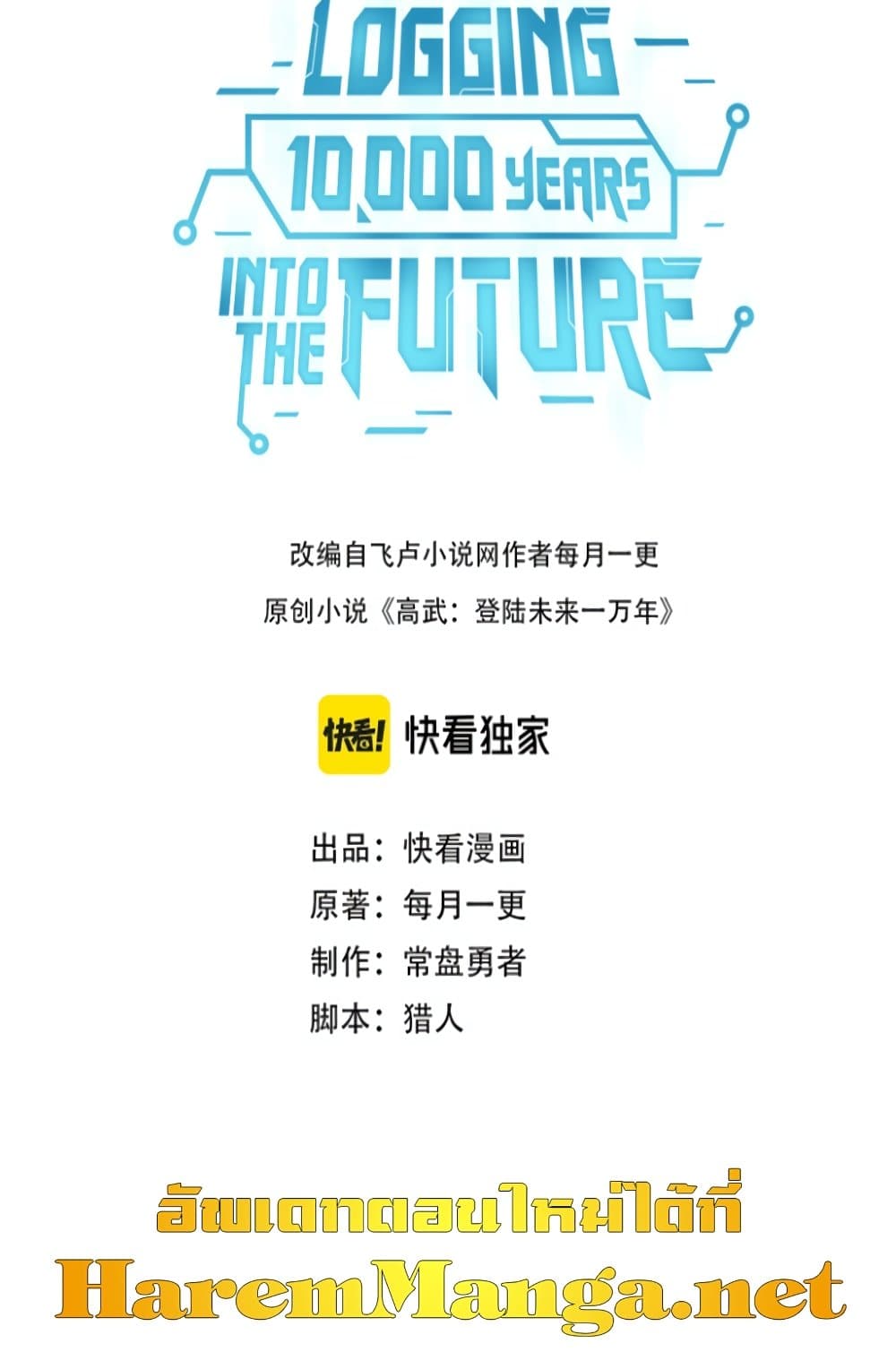 Logging 10,000 Years into the Future page 3