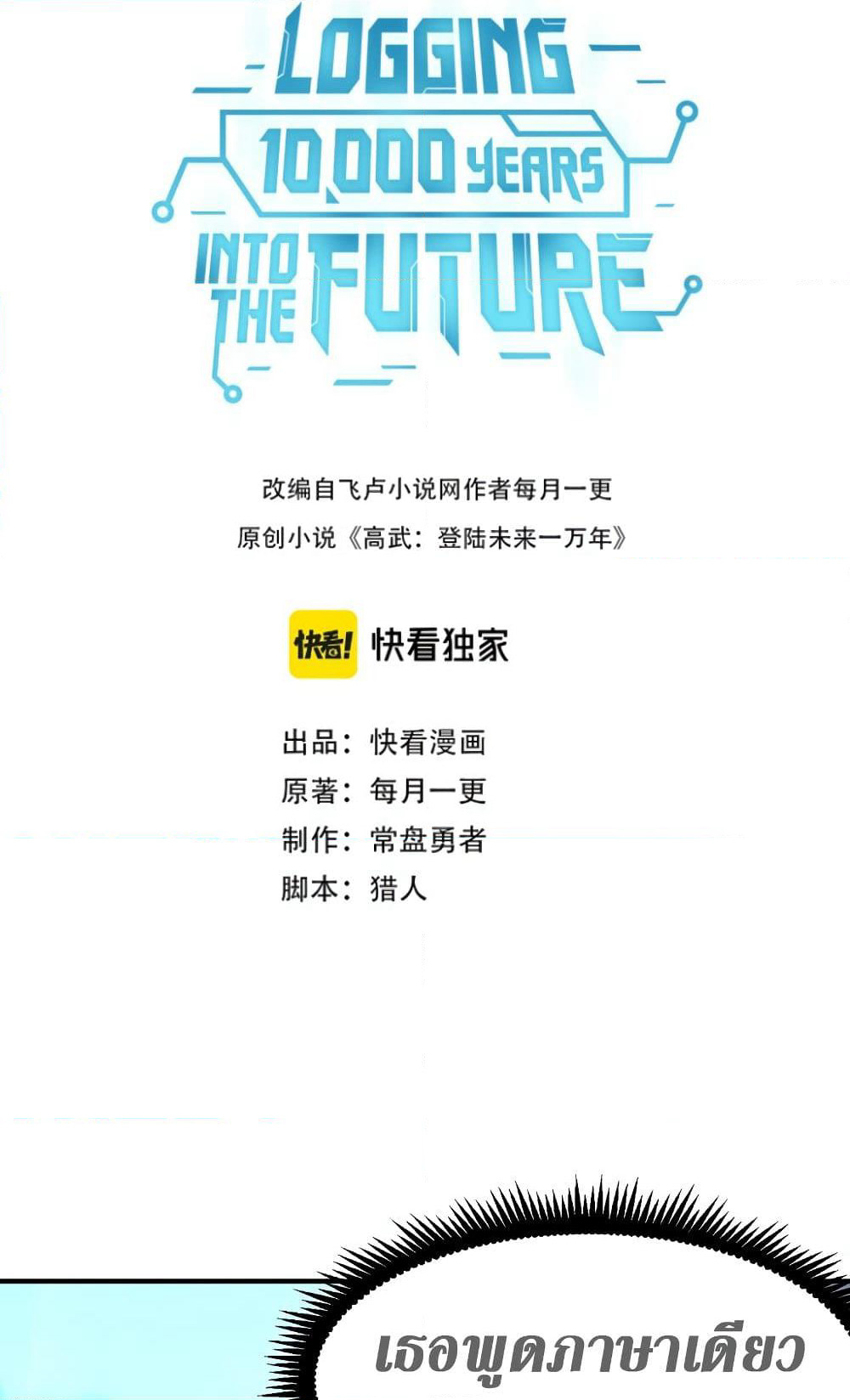 Logging 10,000 Years into the Future page 3