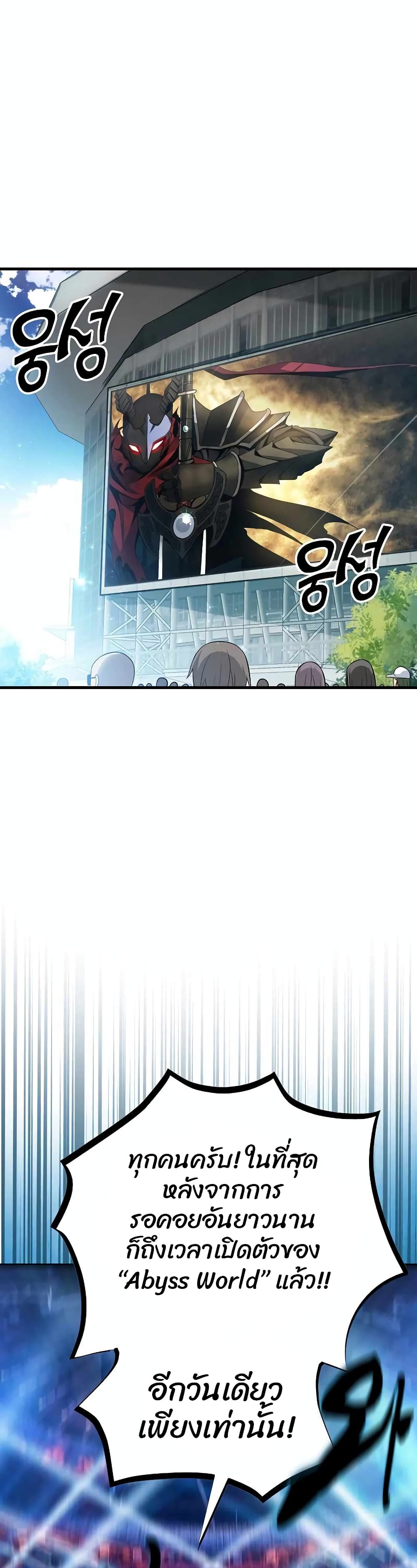 Logging in as a Monster page 9