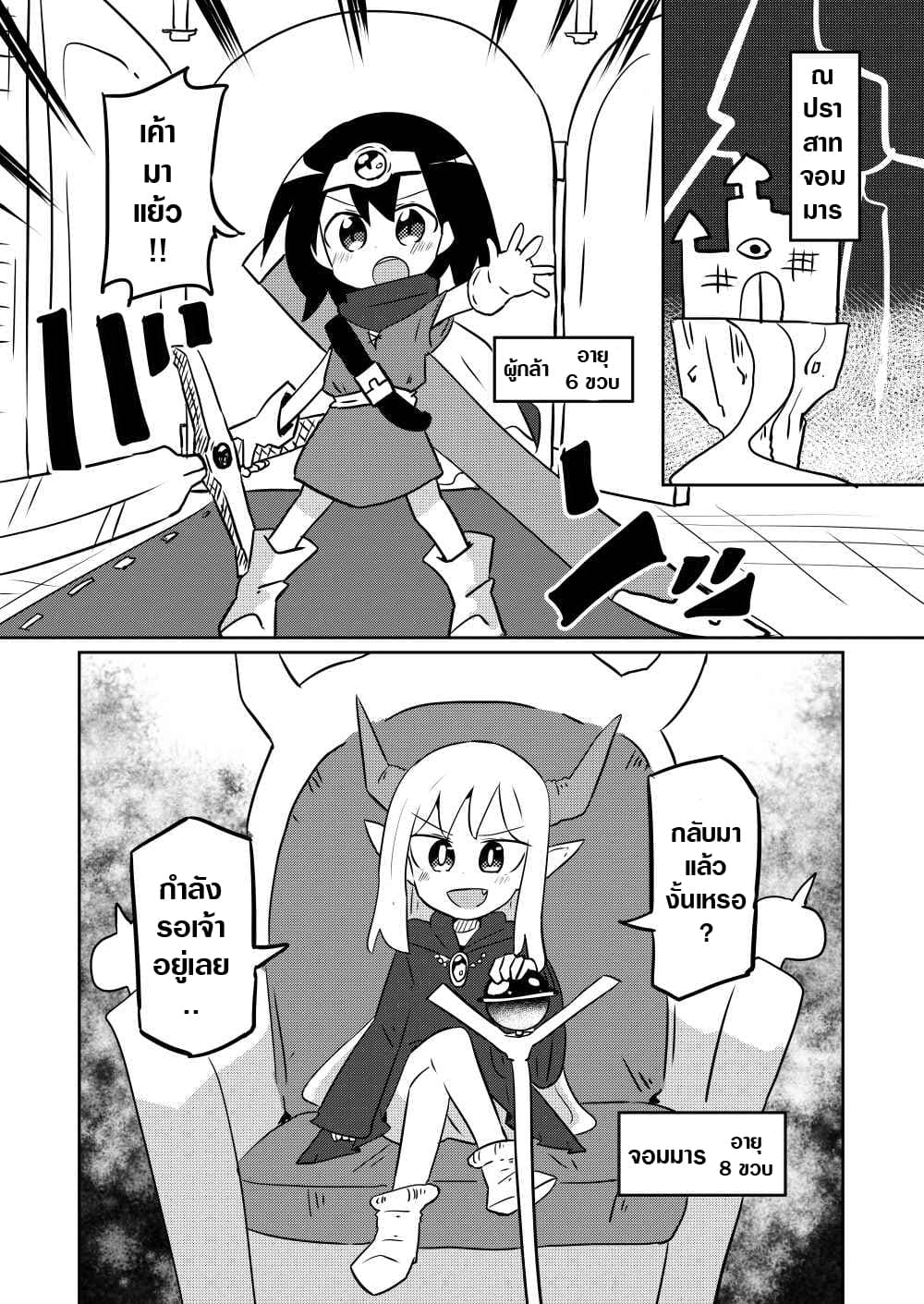 Loli Hero and Demon Lord page 1