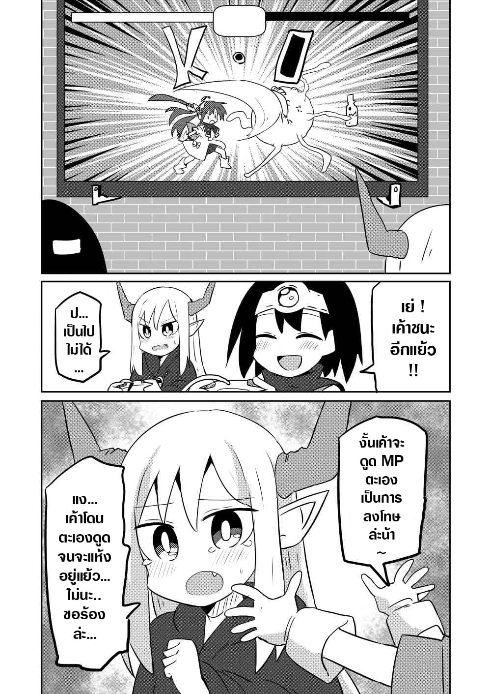 Loli Hero and Demon Lord page 2