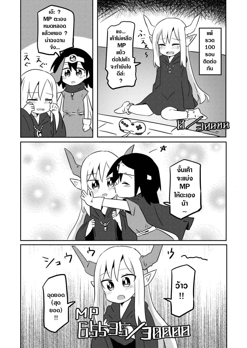 Loli Hero and Demon Lord page 3