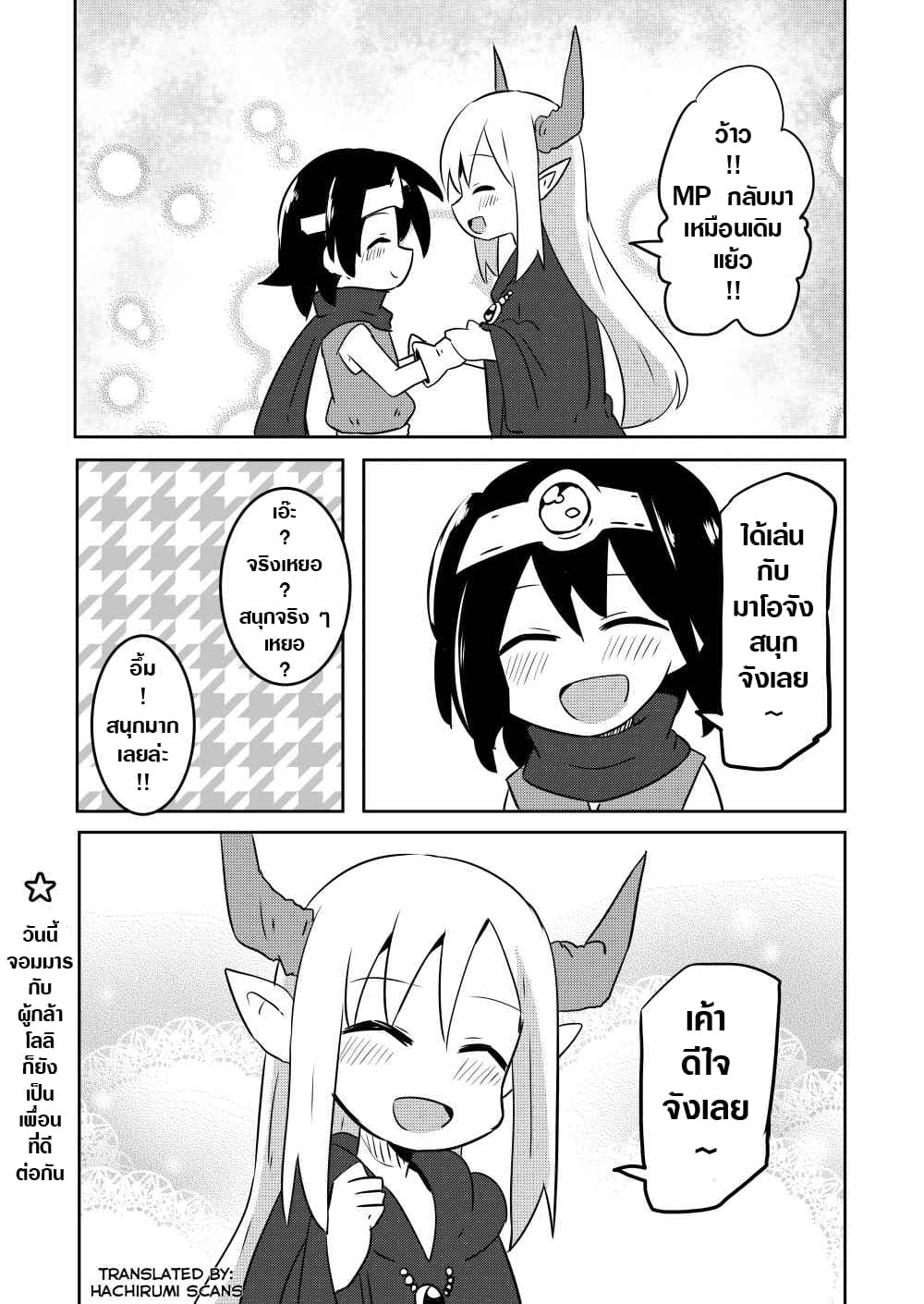 Loli Hero and Demon Lord page 4