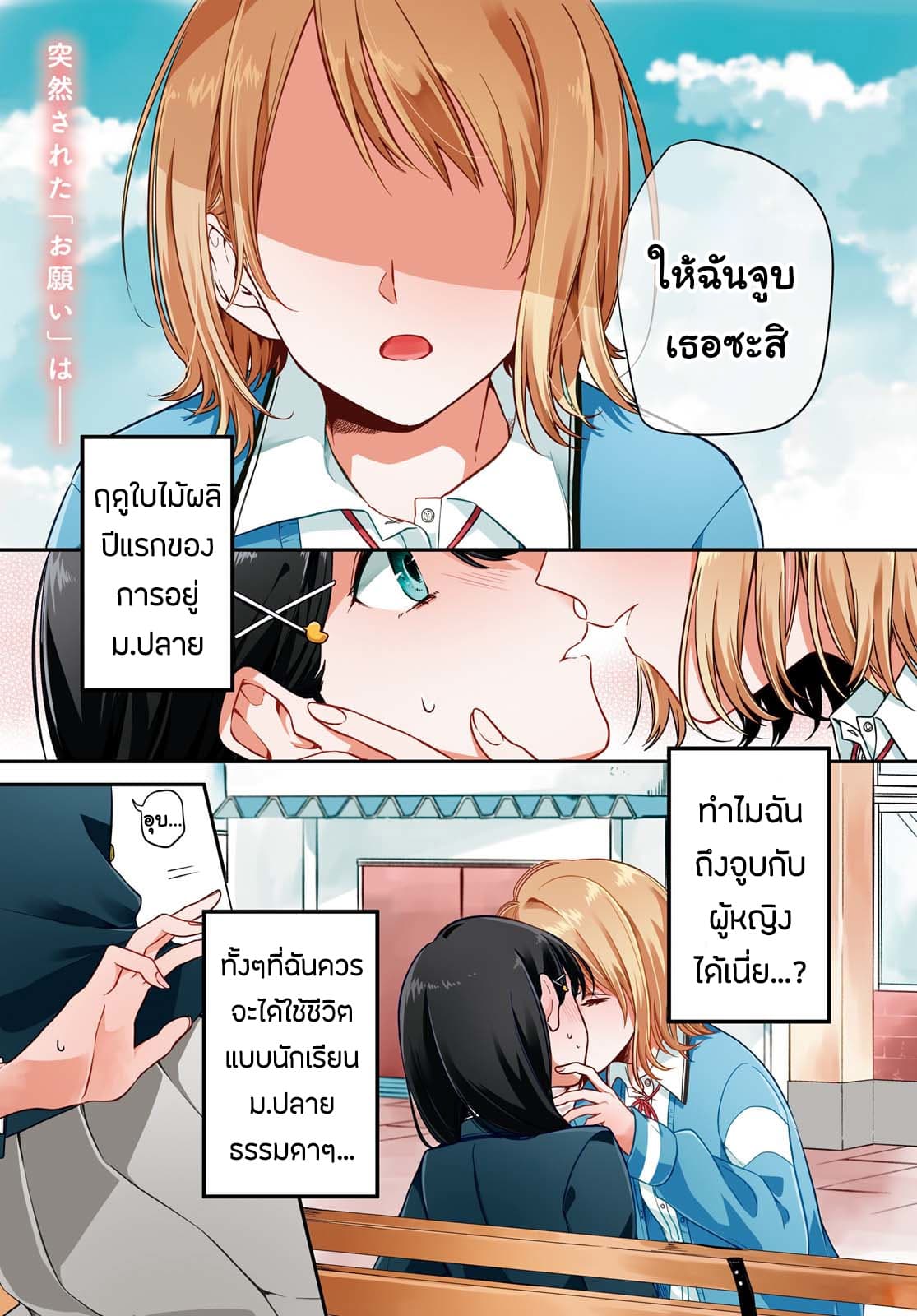 Lonely Girl ni Sakaraenai page 1