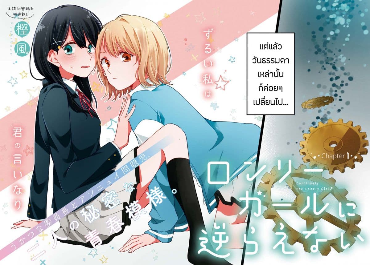 Lonely Girl ni Sakaraenai page 2