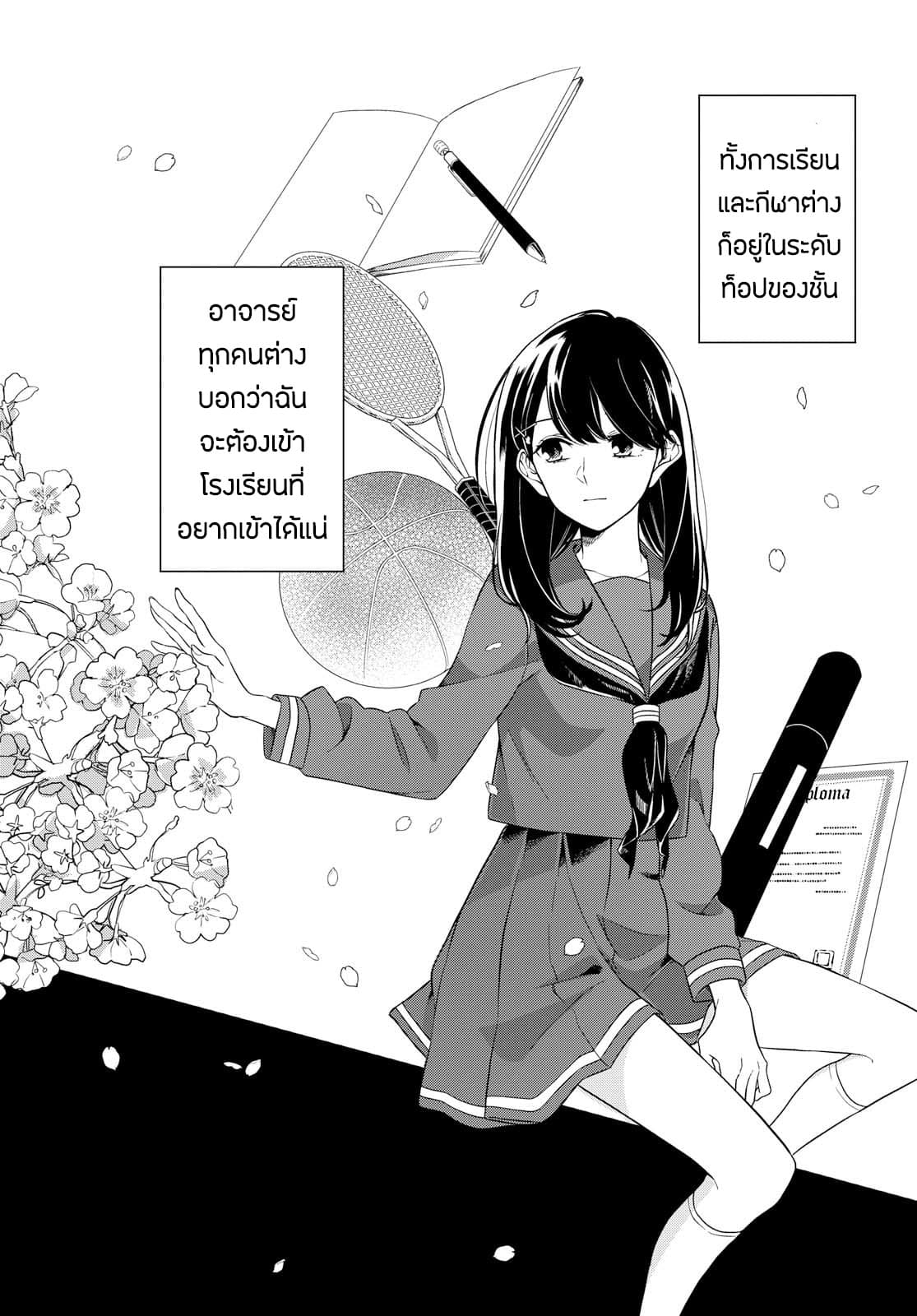 Lonely Girl ni Sakaraenai page 3