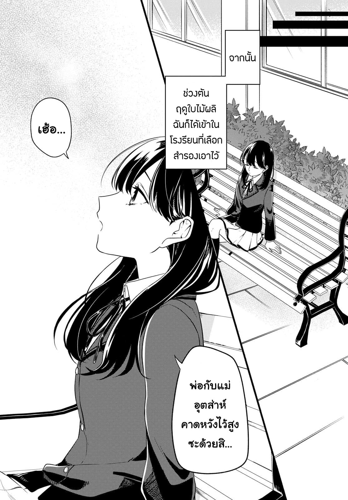Lonely Girl ni Sakaraenai page 6