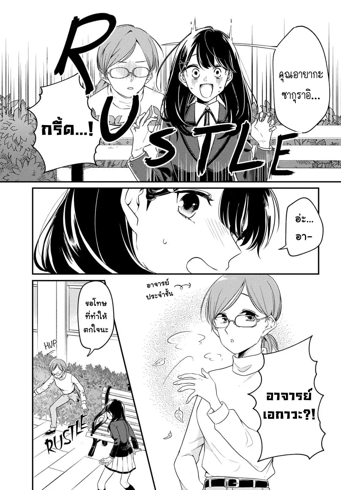 Lonely Girl ni Sakaraenai page 7