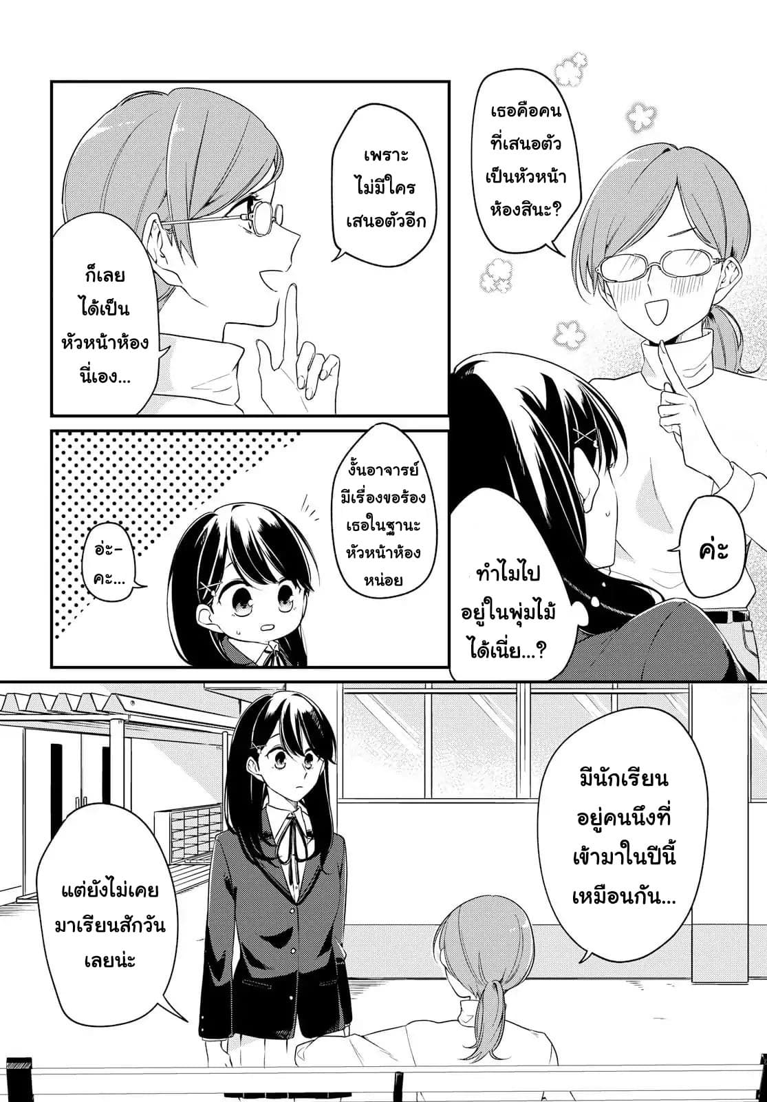 Lonely Girl ni Sakaraenai page 8