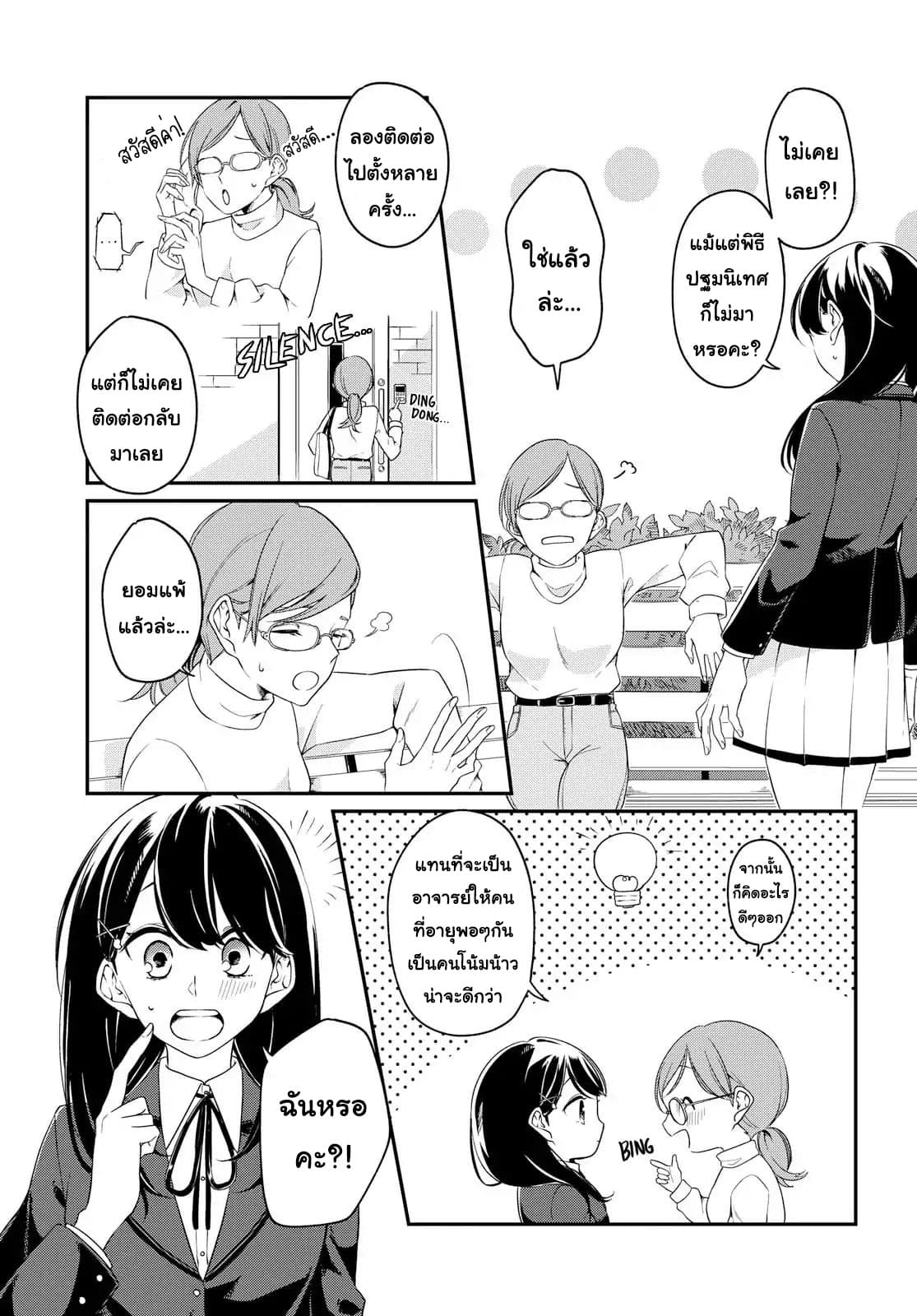Lonely Girl ni Sakaraenai page 9