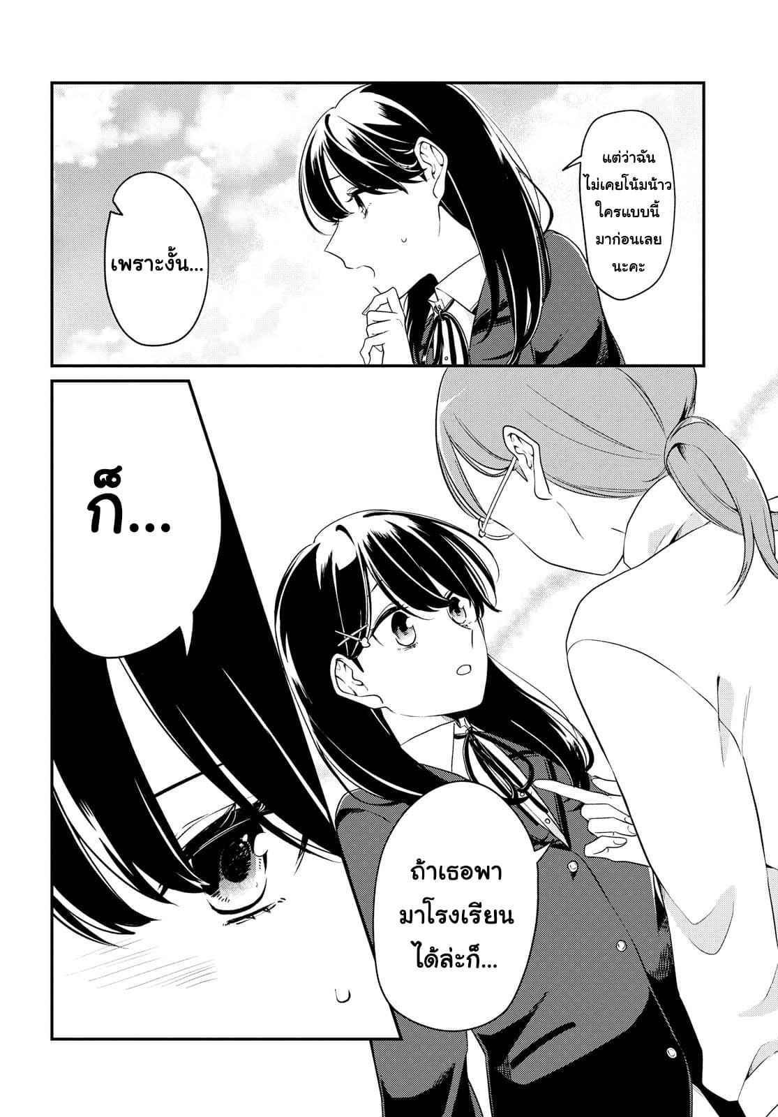 Lonely Girl ni Sakaraenai page 10