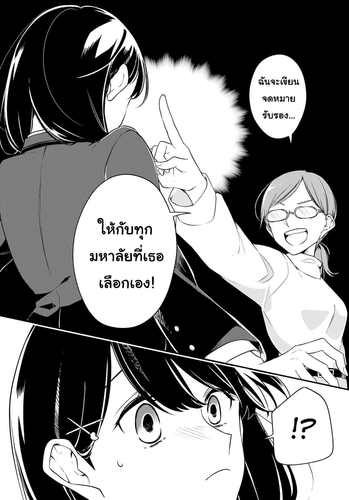 Lonely Girl ni Sakaraenai page 11