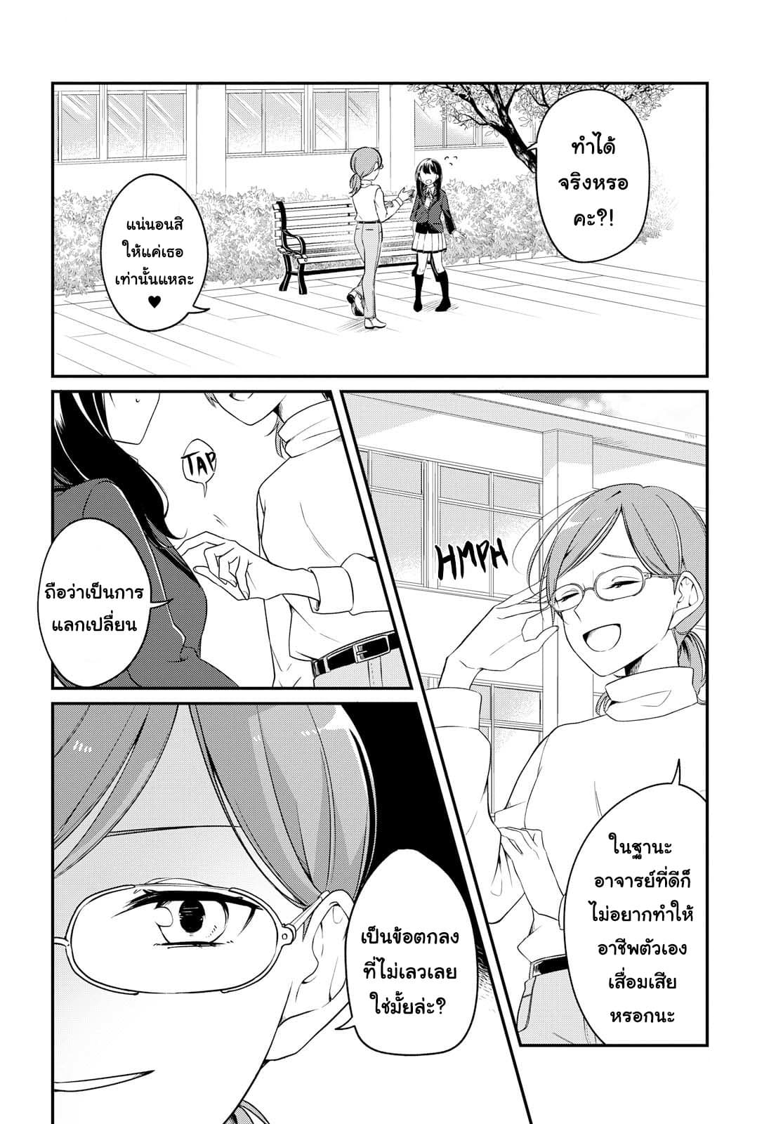 Lonely Girl ni Sakaraenai page 12