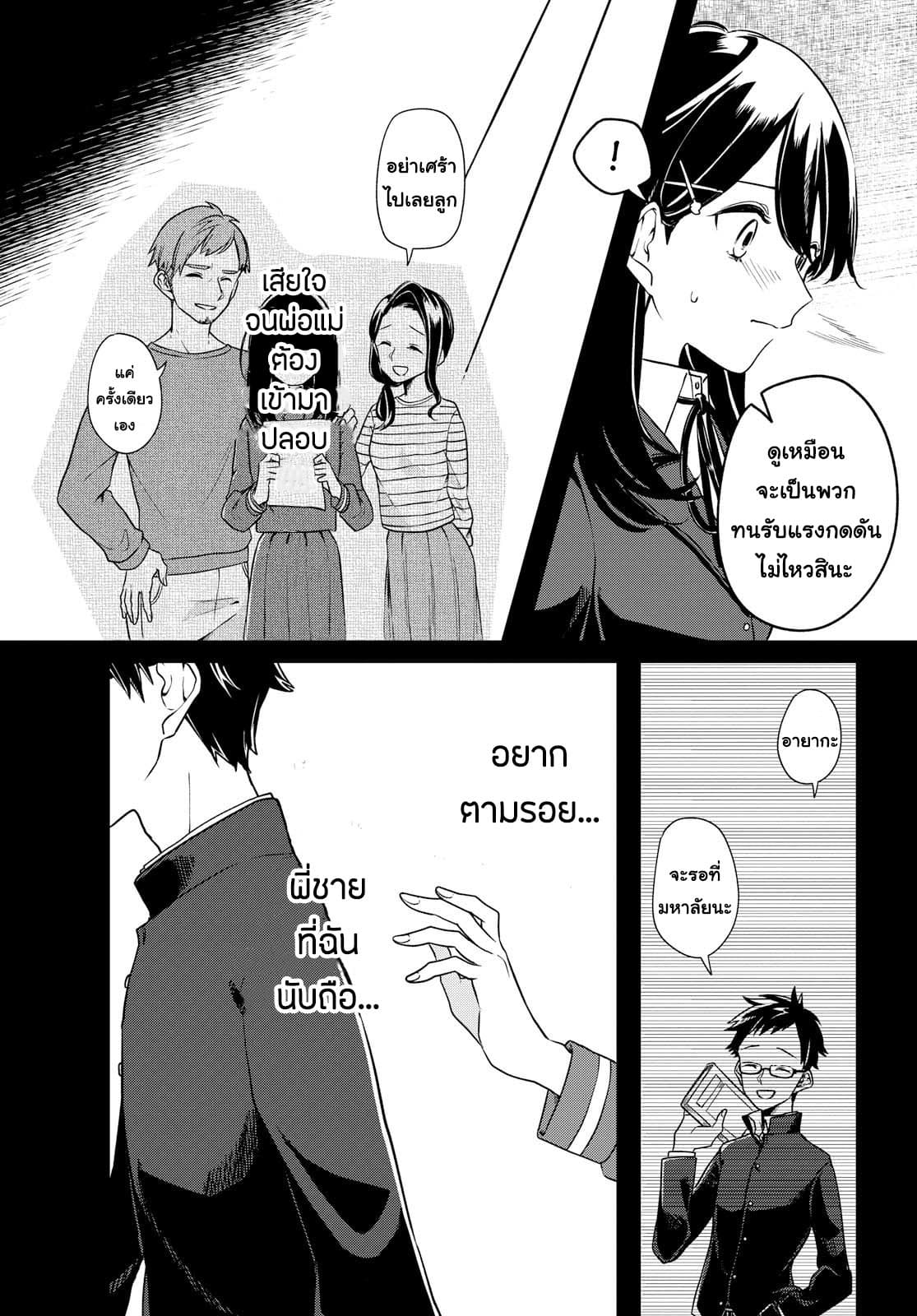 Lonely Girl ni Sakaraenai page 13