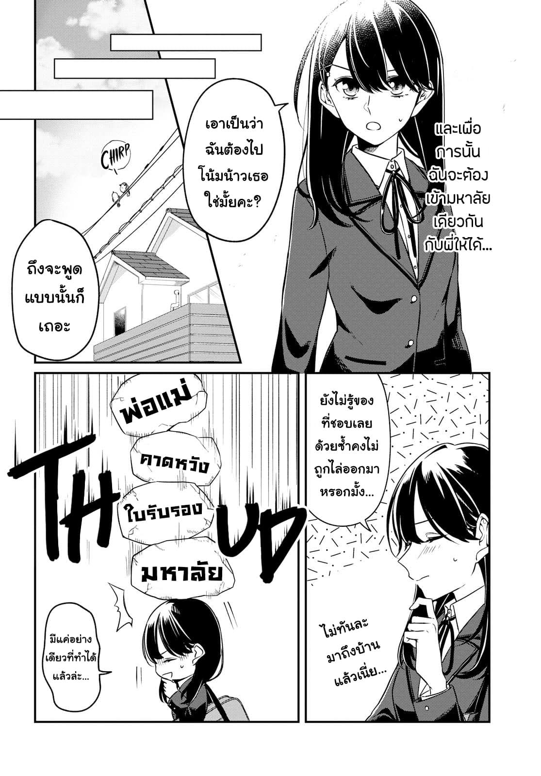 Lonely Girl ni Sakaraenai page 14