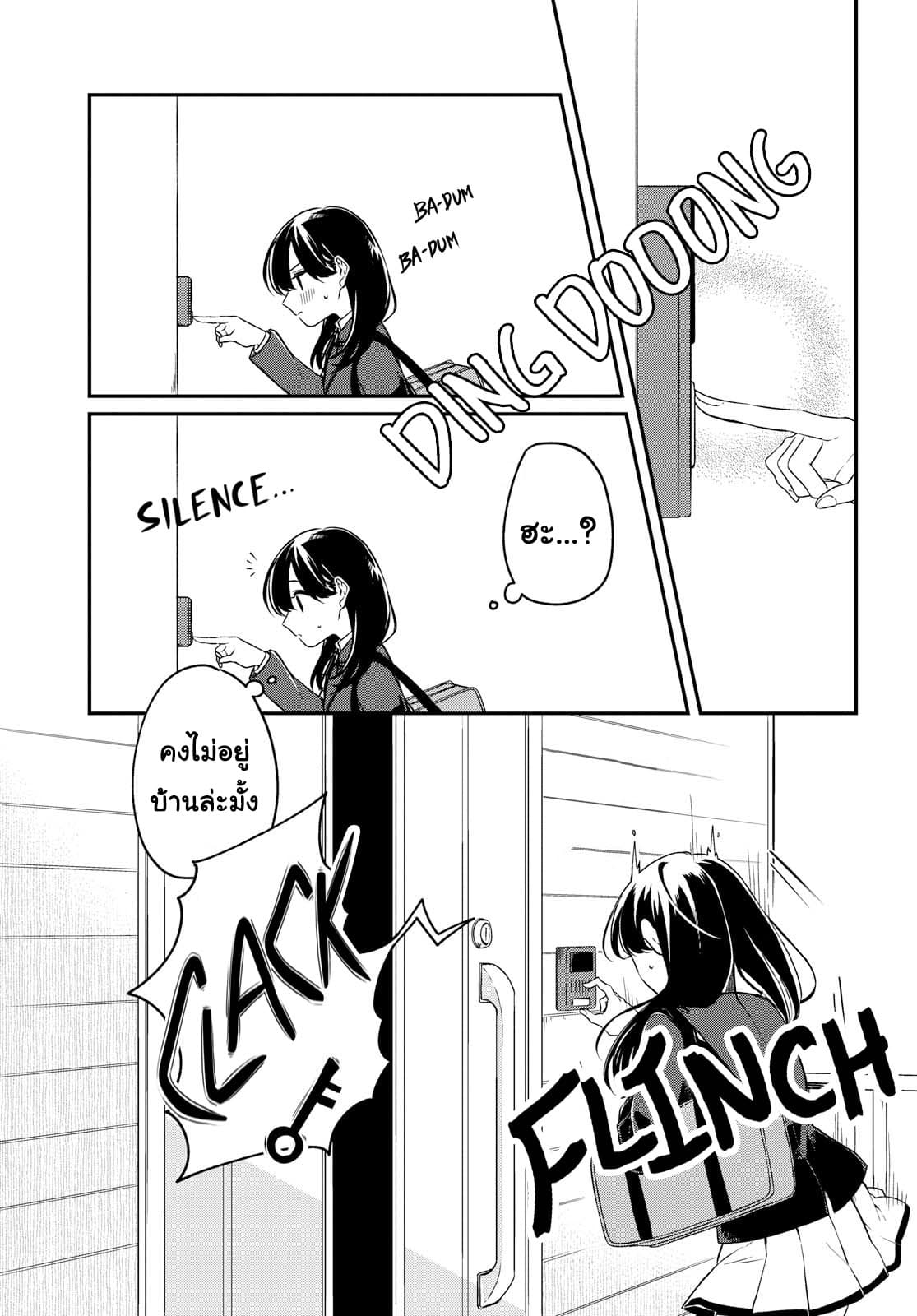 Lonely Girl ni Sakaraenai page 15