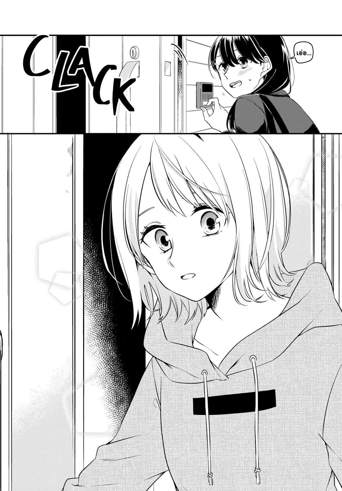 Lonely Girl ni Sakaraenai page 16