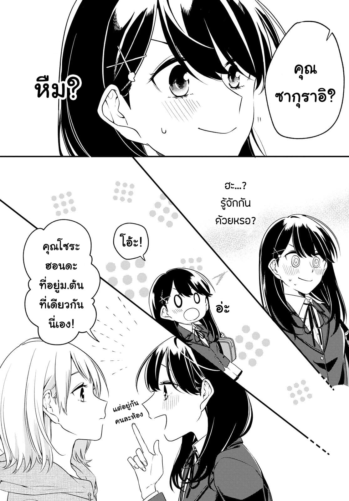 Lonely Girl ni Sakaraenai page 17
