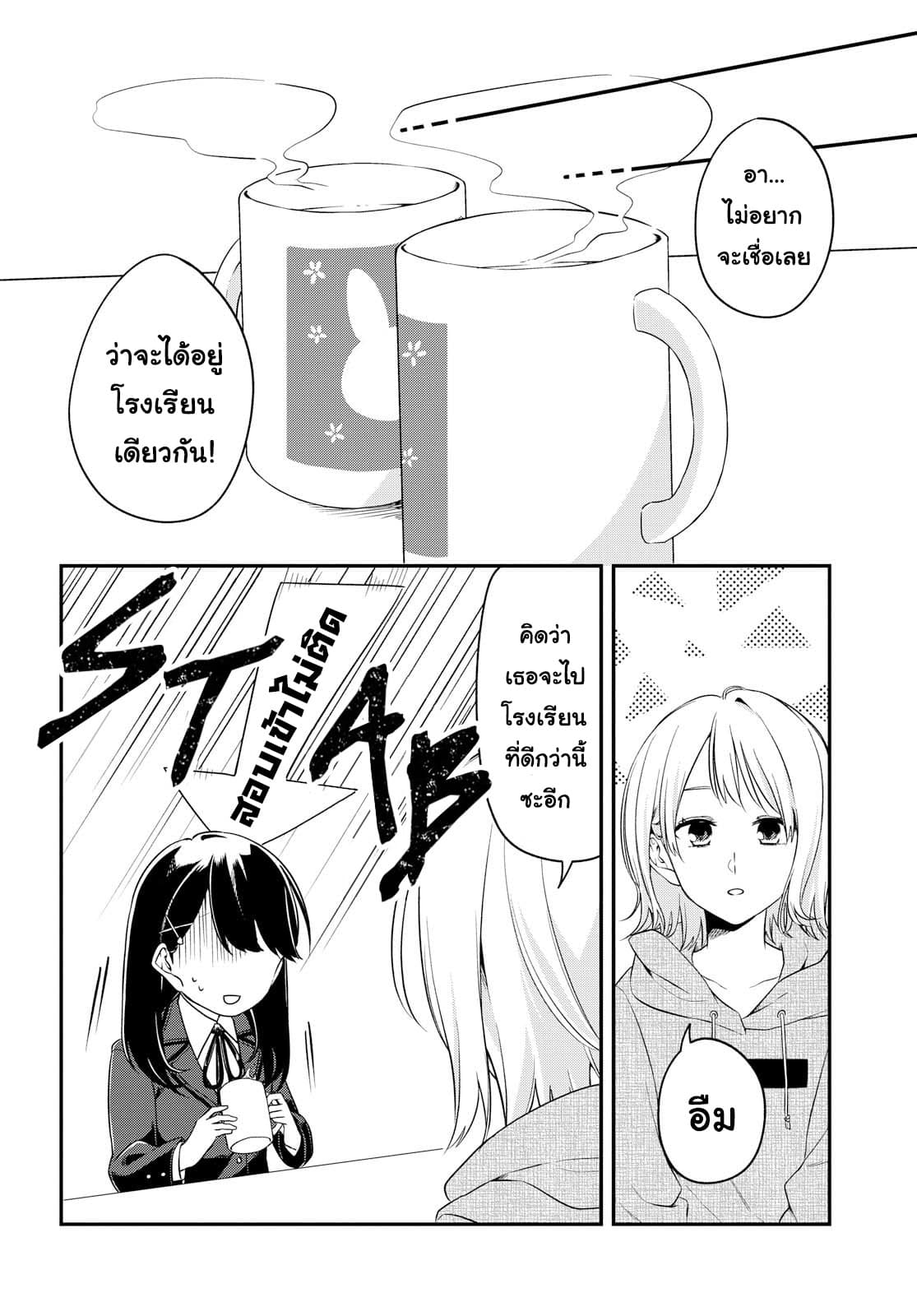Lonely Girl ni Sakaraenai page 18