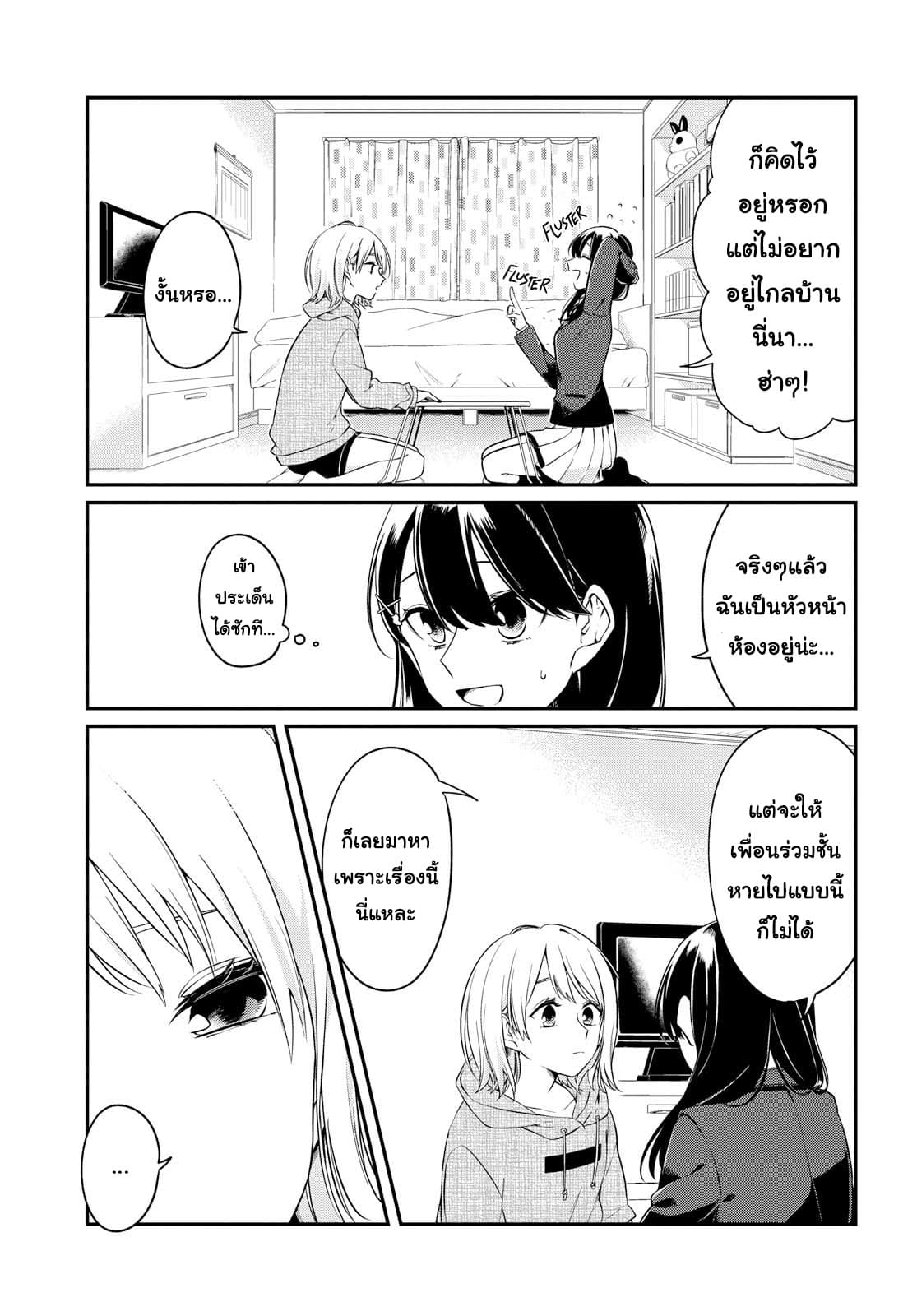 Lonely Girl ni Sakaraenai page 19