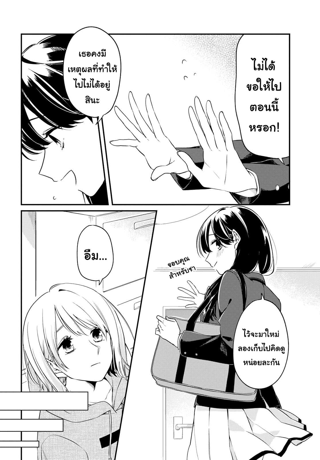 Lonely Girl ni Sakaraenai page 20