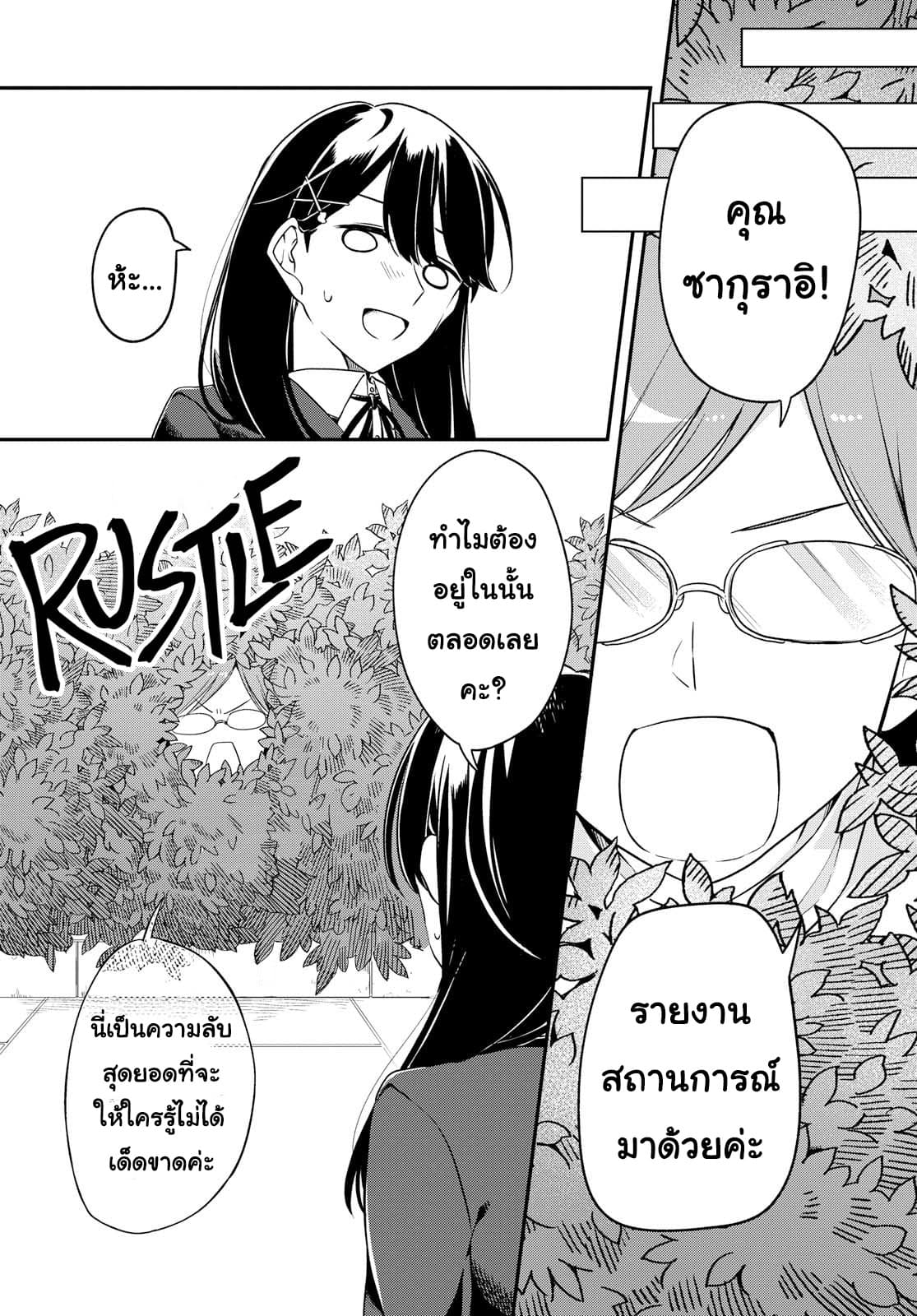 Lonely Girl ni Sakaraenai page 21