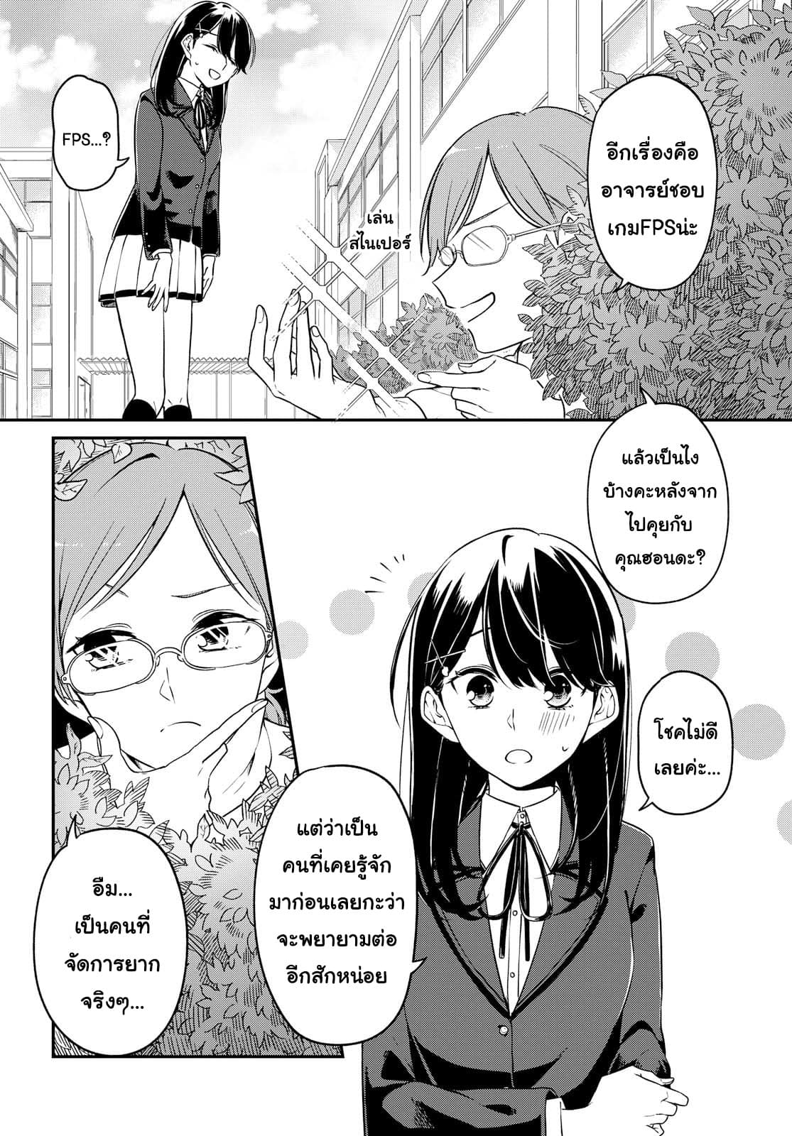 Lonely Girl ni Sakaraenai page 22