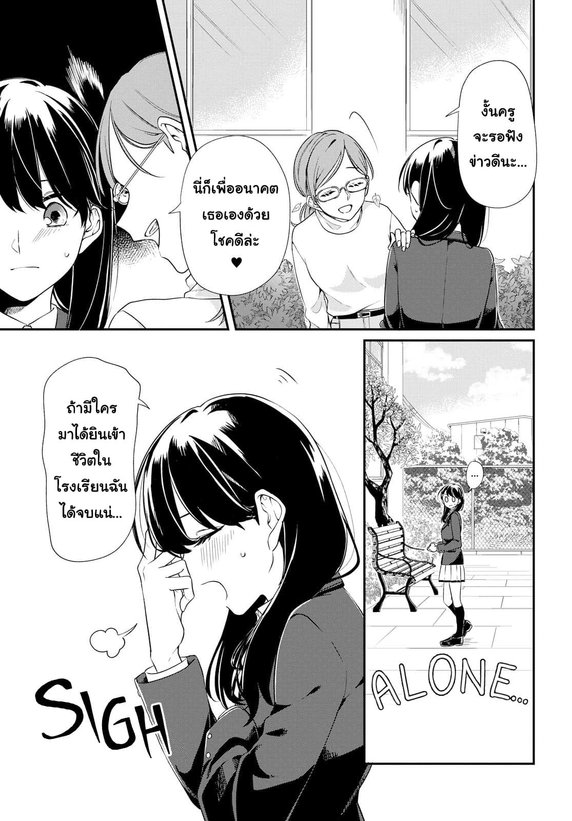 Lonely Girl ni Sakaraenai page 23