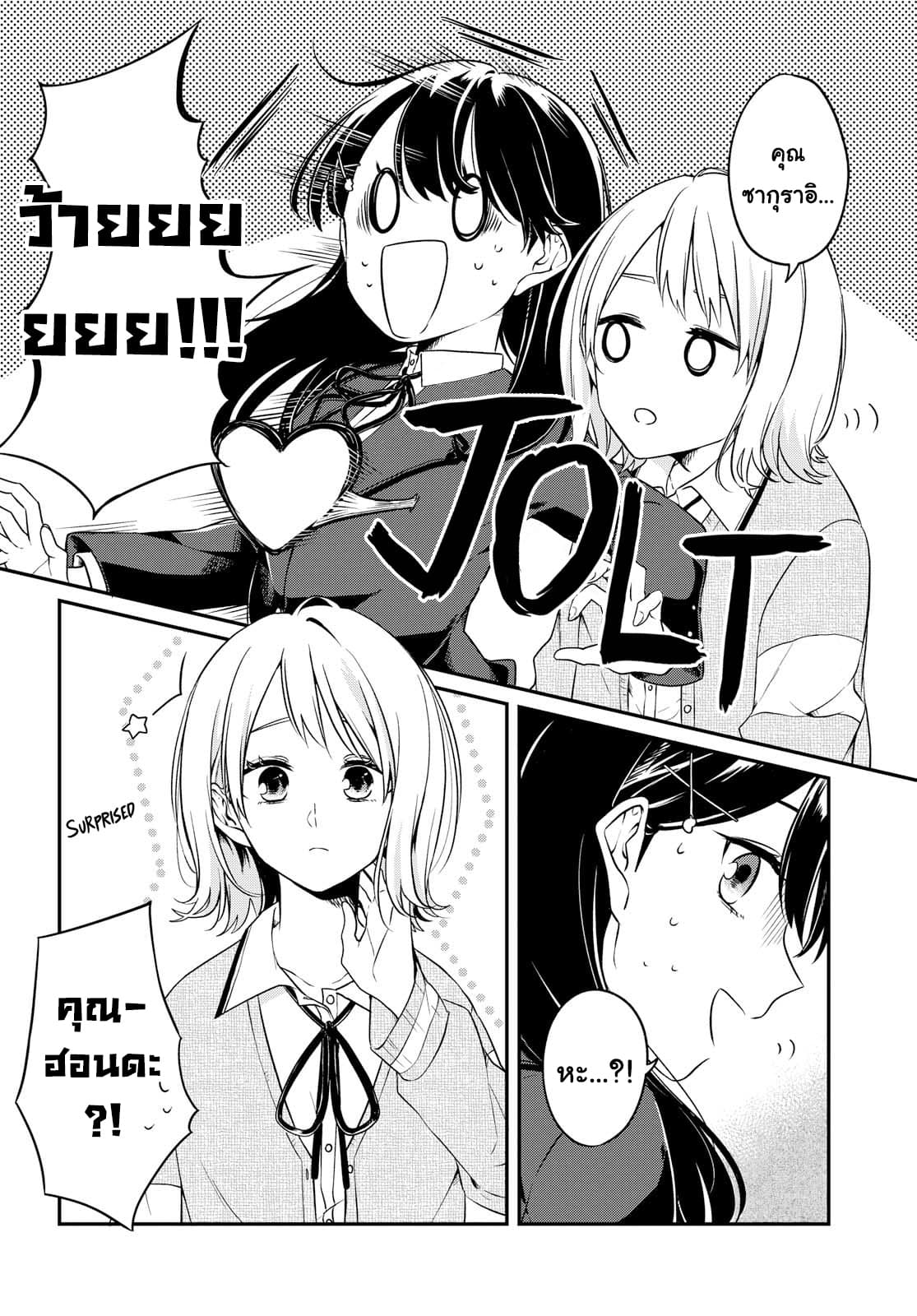 Lonely Girl ni Sakaraenai page 24