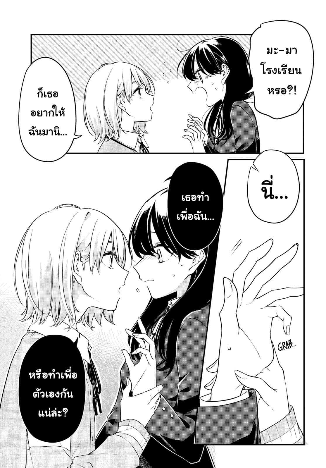 Lonely Girl ni Sakaraenai page 25