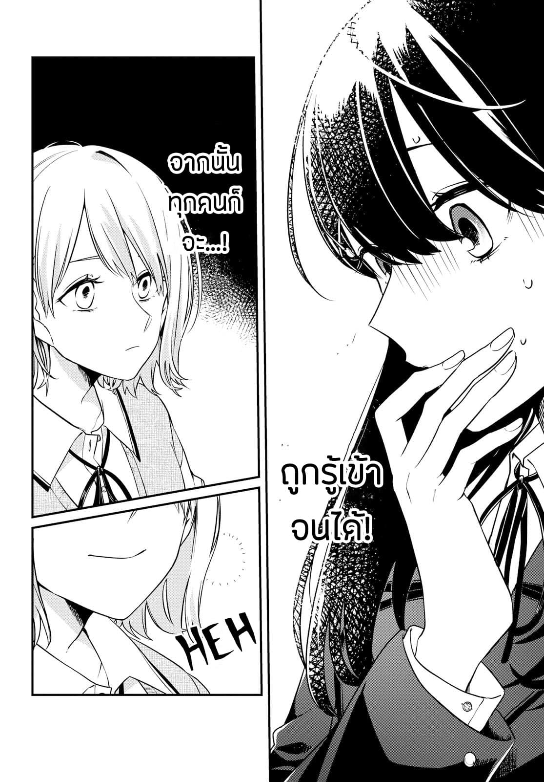 Lonely Girl ni Sakaraenai page 26
