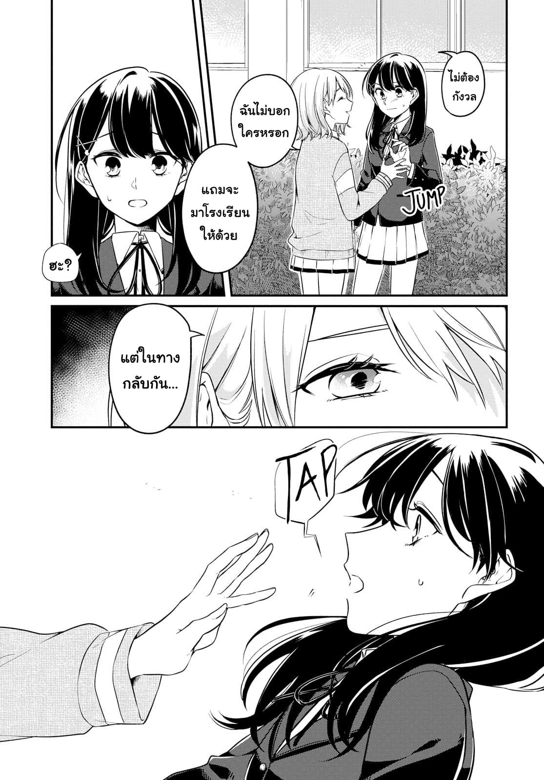 Lonely Girl ni Sakaraenai page 27