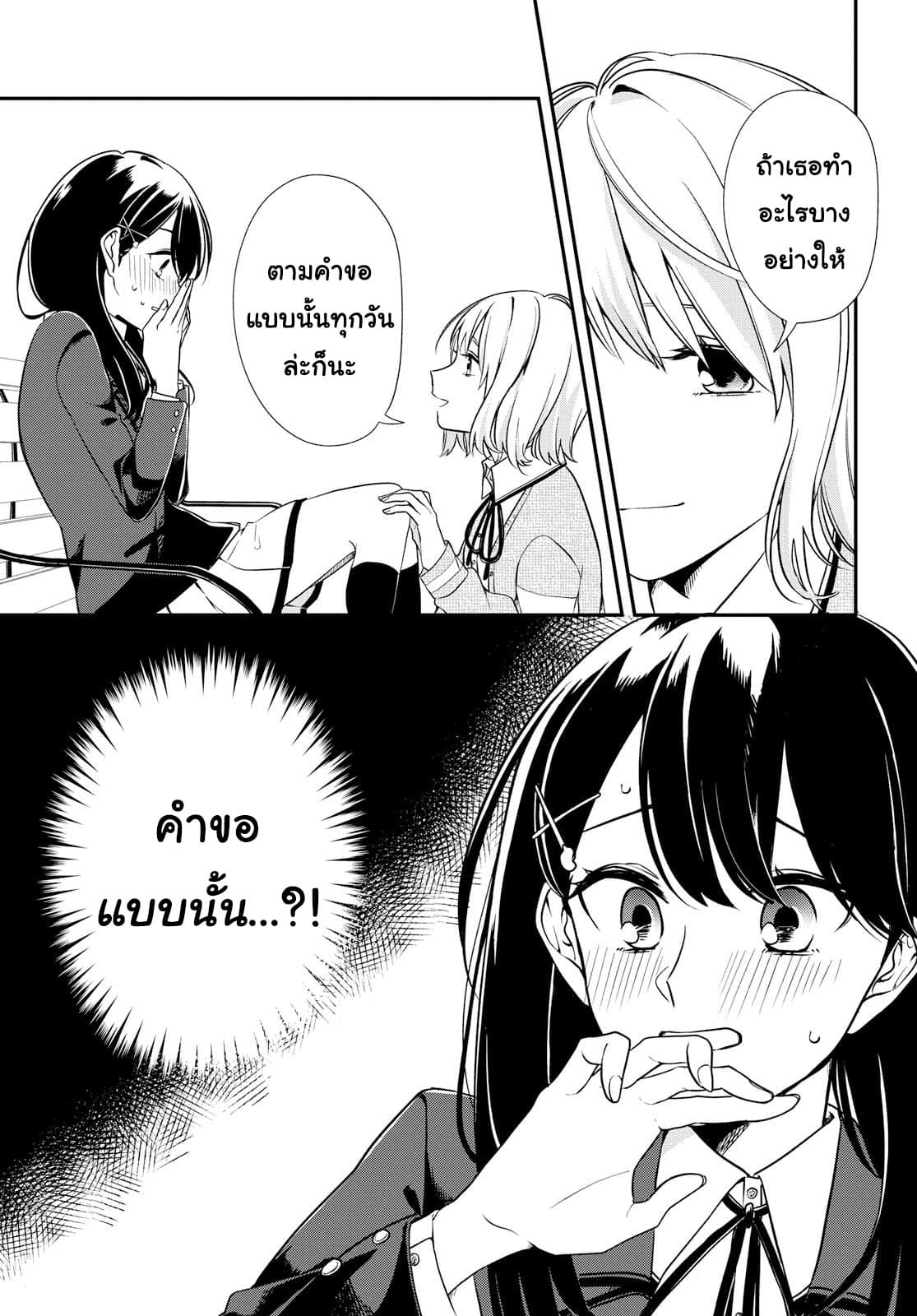 Lonely Girl ni Sakaraenai page 30
